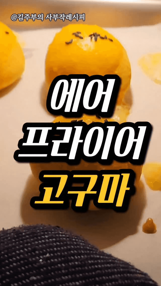 초간단 고구마 치즈빵 Thumbnail