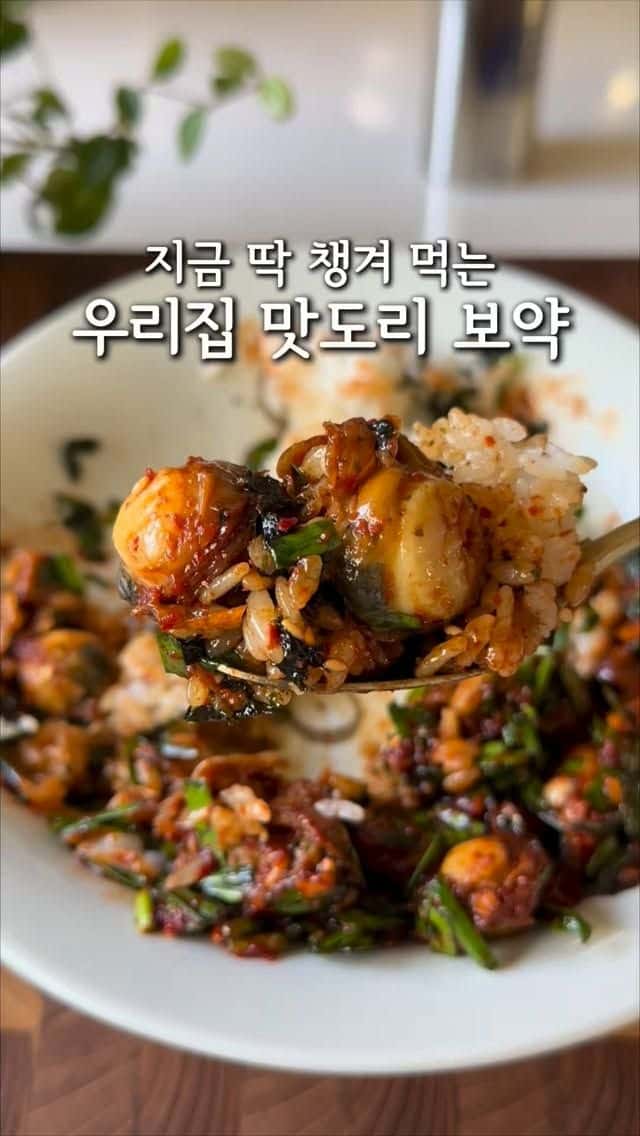 매콤 쫄깃 가리비 부추 무침 Thumbnail