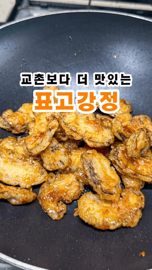 아이들이 너무 좋아하는 버섯 반찬, 표고강정 Thumbnail