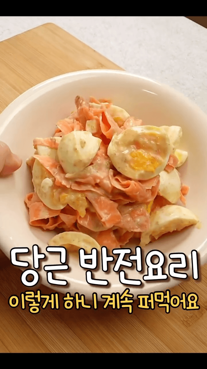 당근계란샐러드 Thumbnail
