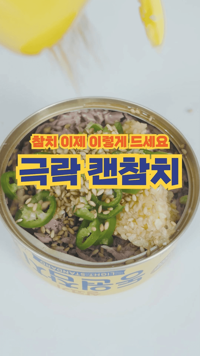 밥도둑 초간단 참치 비빔 레시피 Thumbnail