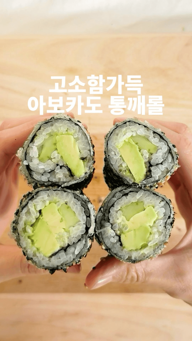 아보카도 튀김 김밥 Thumbnail