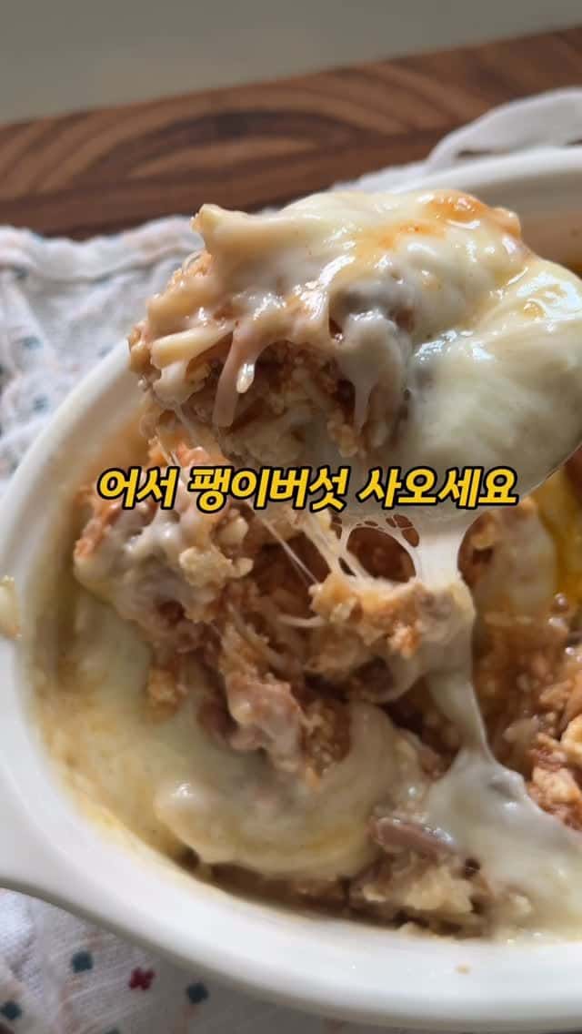 팽이버섯 참치 두부 그라탕 Thumbnail