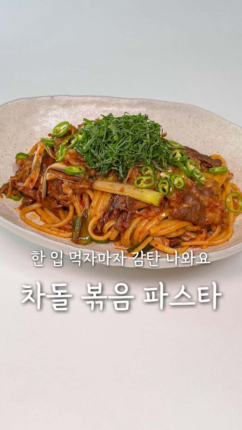 류수영 차돌볶음 파스타 Thumbnail