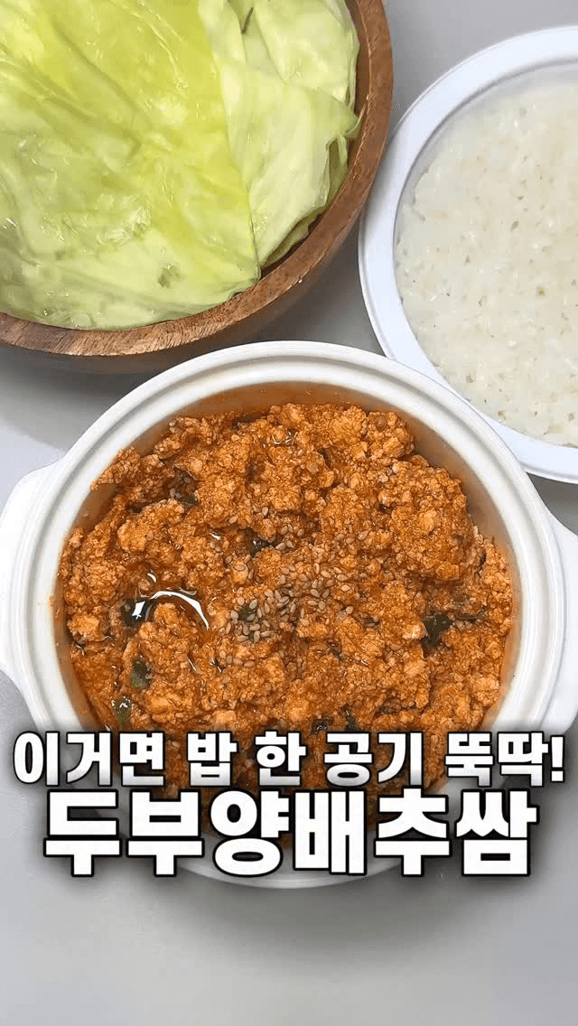 두부양배추쌈 Thumbnail