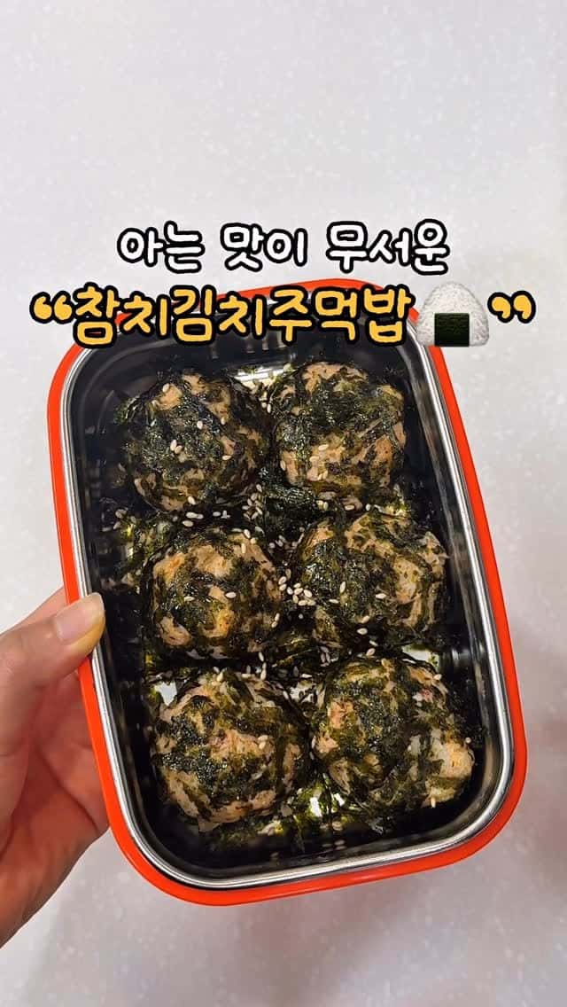 참치김치주먹밥 Thumbnail