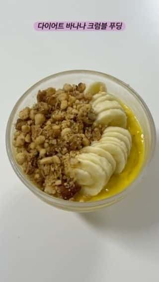 다이어트 바나나 크럼블 푸딩 Thumbnail