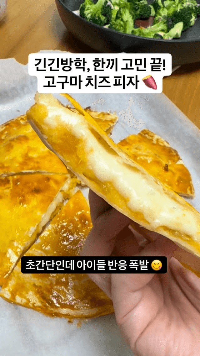 고구마 치즈 피자 Thumbnail