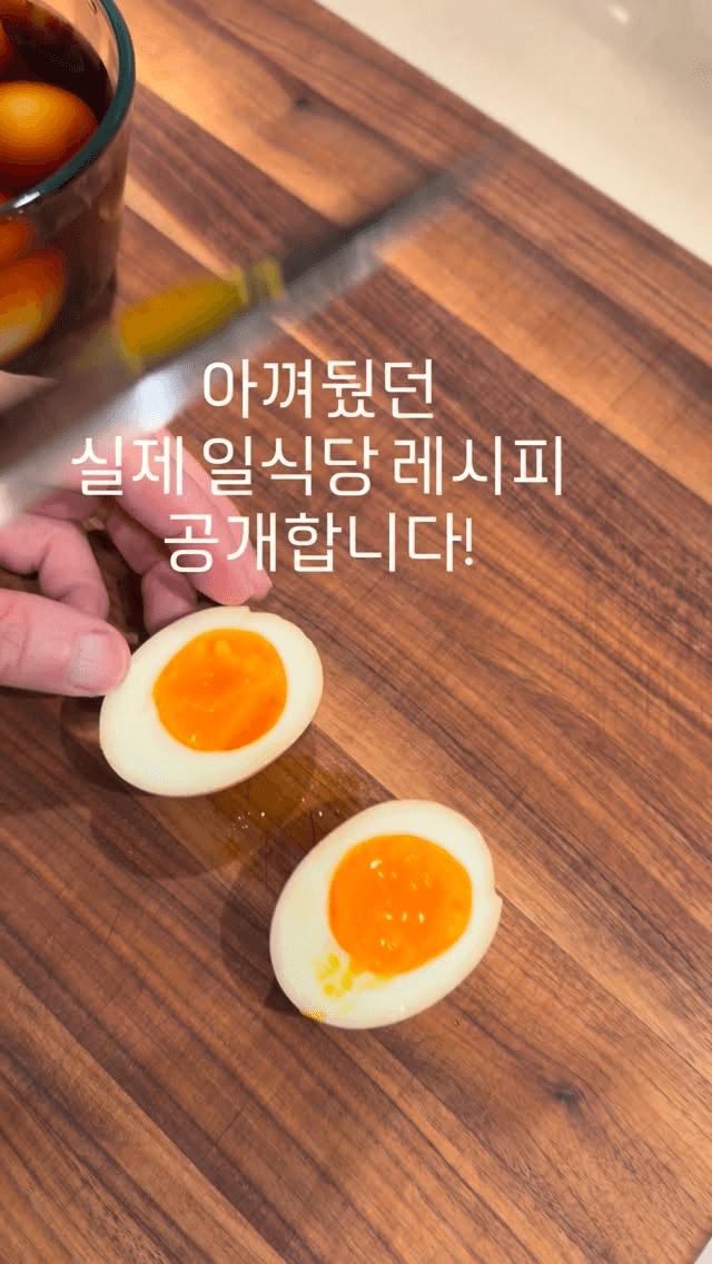 일식당 비법 아지타마고 (계란장) Thumbnail