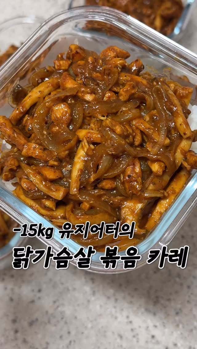 닭가슴살 볶음 카레 Thumbnail