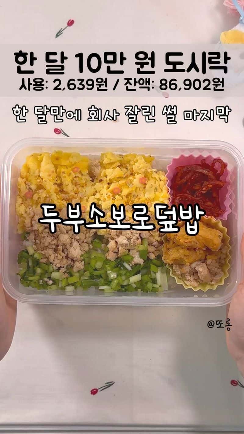 두부소보로덮밥 Thumbnail