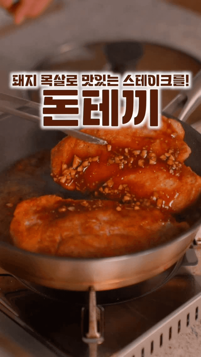 밥도둑 돈테끼(돼지고기 스테이크) Thumbnail