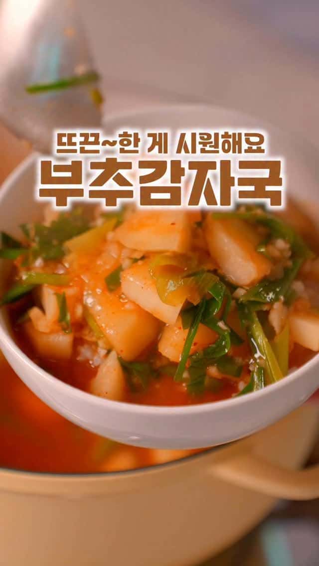 시원 칼칼한 부추 감자국 Thumbnail