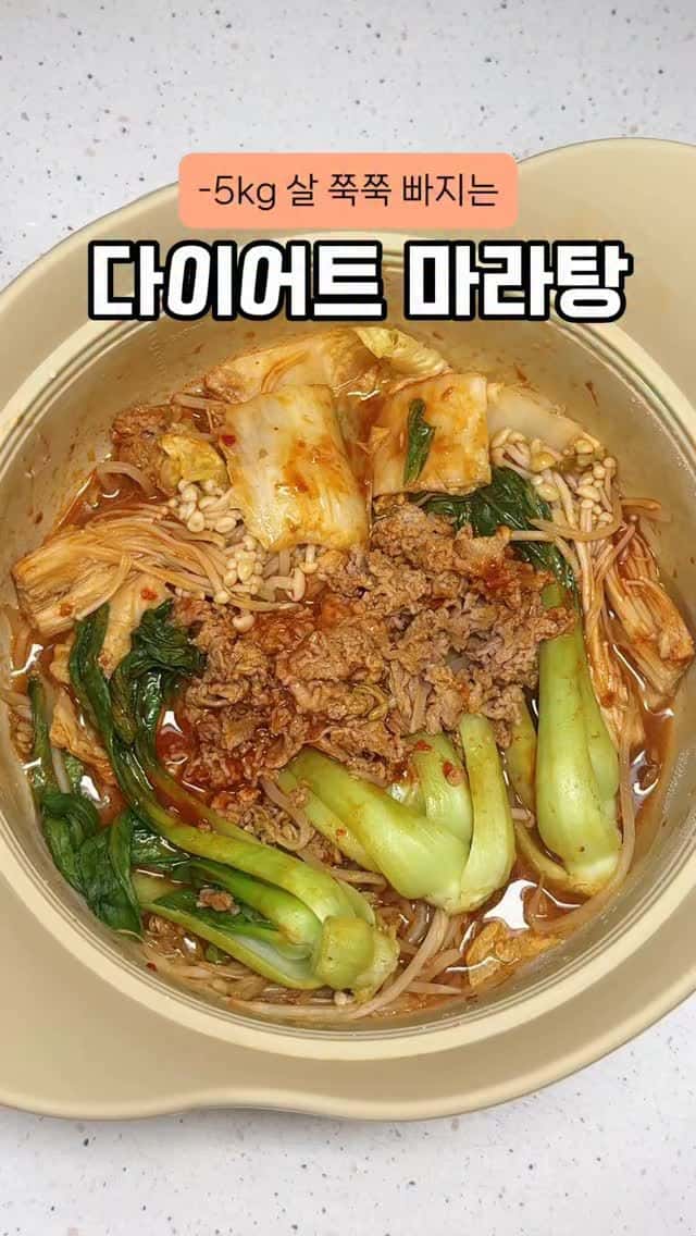 5kg 감량 다이어트 마라탕 Thumbnail