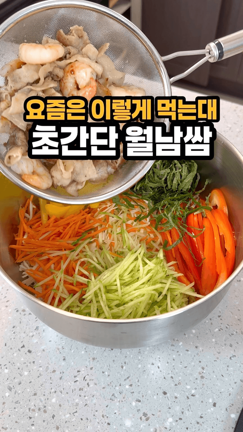 요즘 유행하는 초간단 월남쌈 Thumbnail