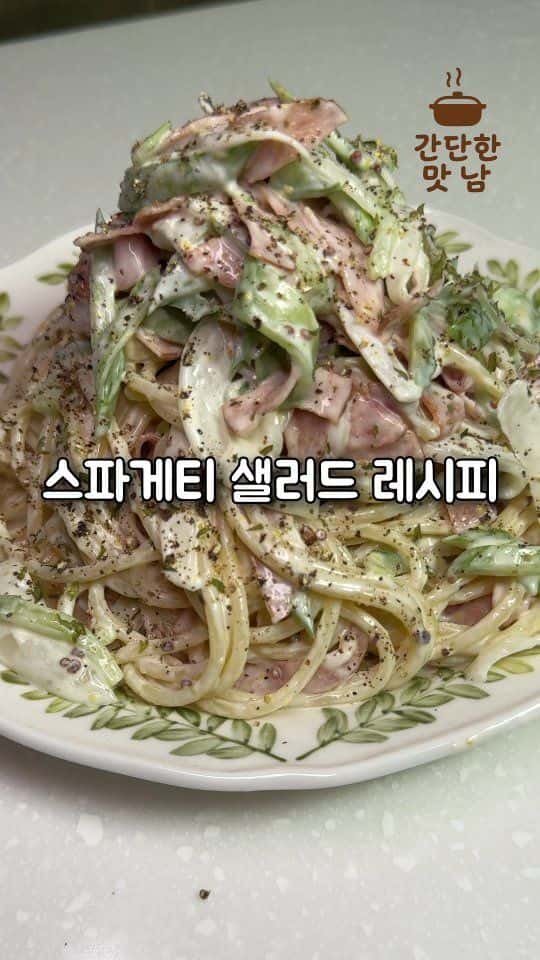 여름 별미, 일본식 스파게티 샐러드 Thumbnail