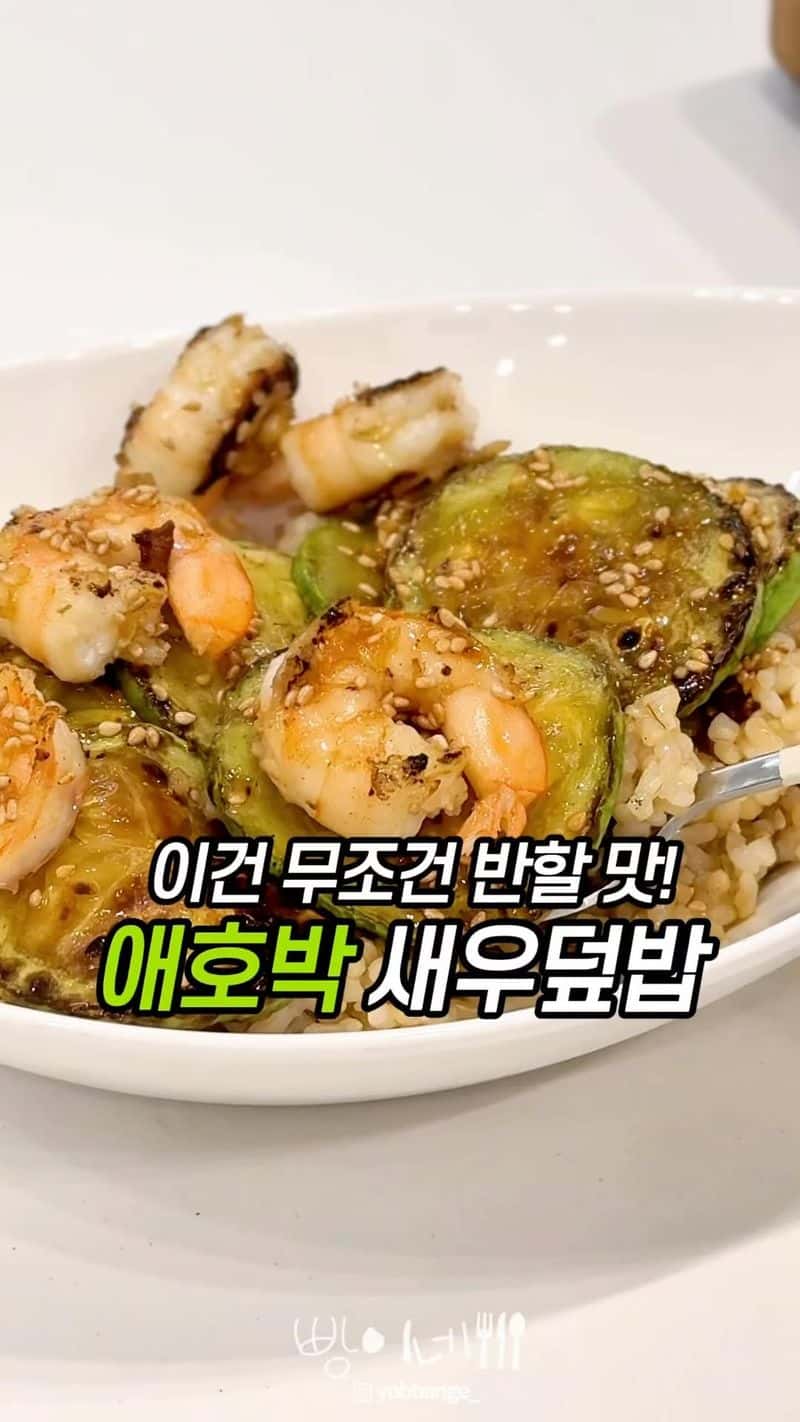 애호박 새우 덮밥 Thumbnail