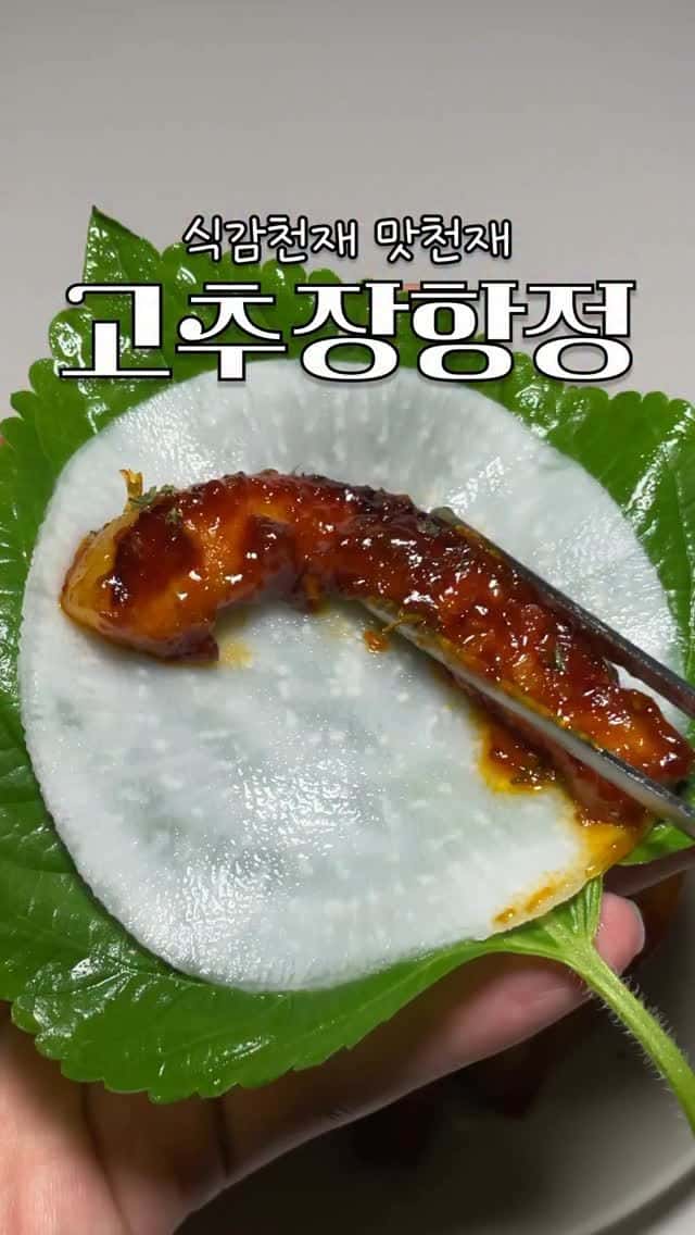 아삭탱글매콤달콤 고추장 항정살 볶음 Thumbnail