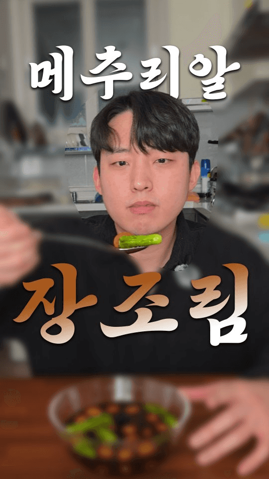 초간단 메추리알 장조림 황금레시피 Thumbnail
