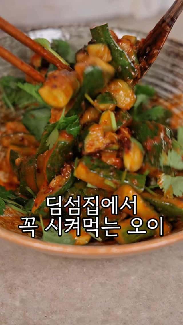 칠리오일 땅콩버터 오이무침 Thumbnail