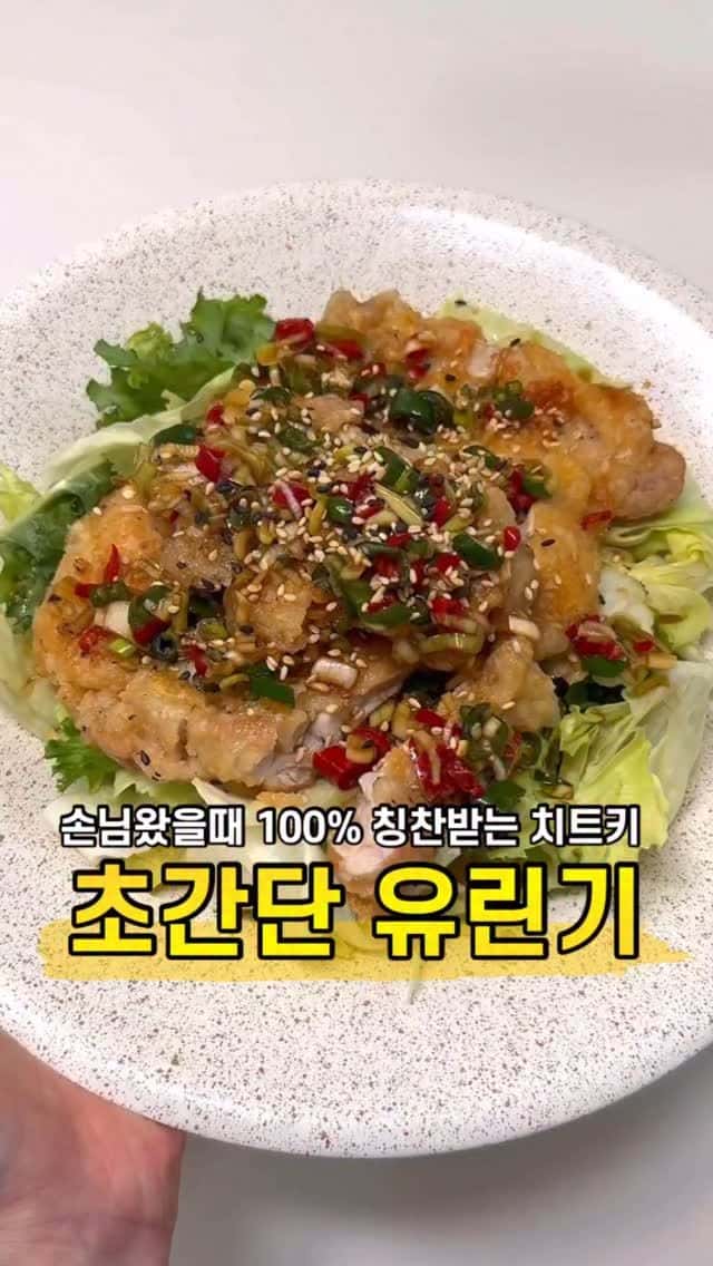 초간단 닭다리살 유린기 Thumbnail