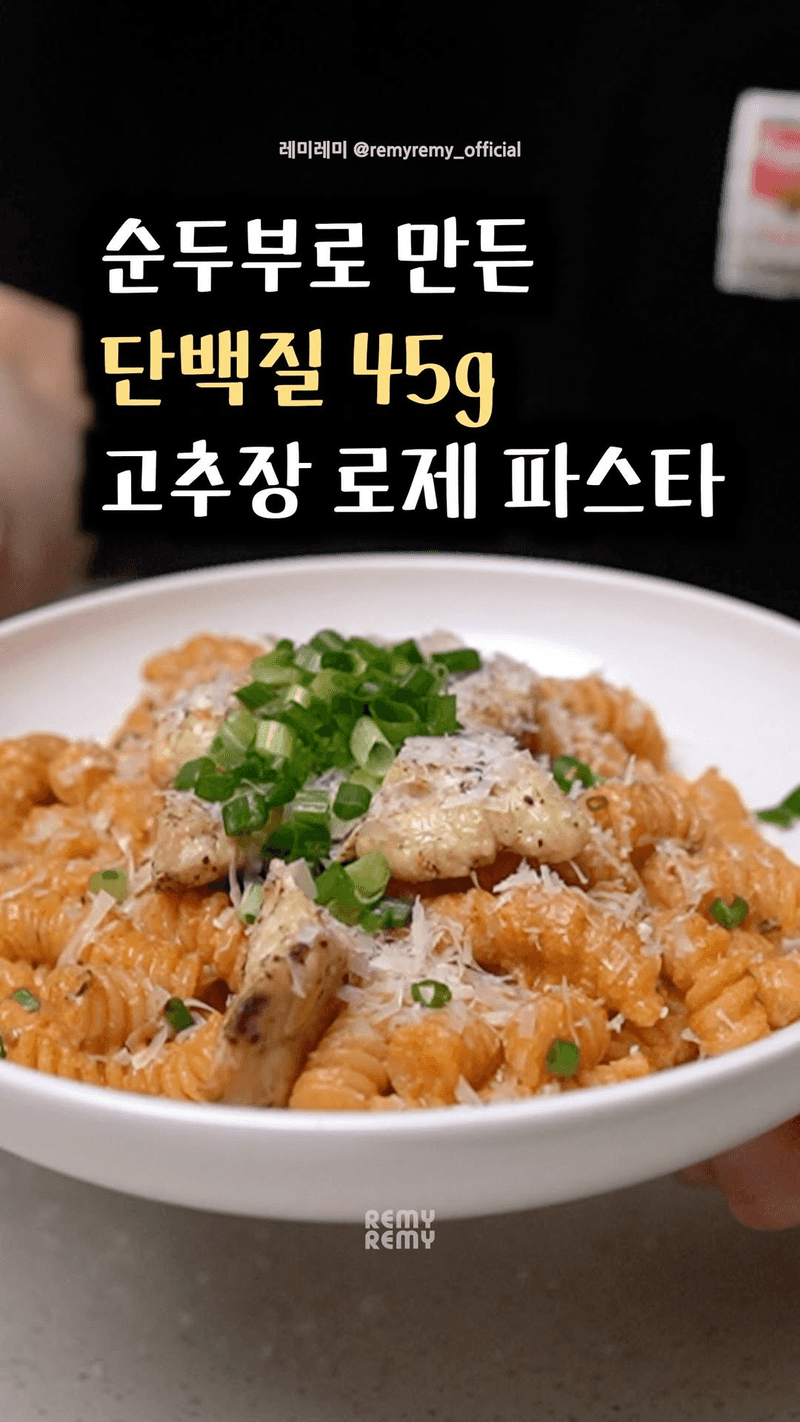 고추장 두부 크림 파스타 Thumbnail