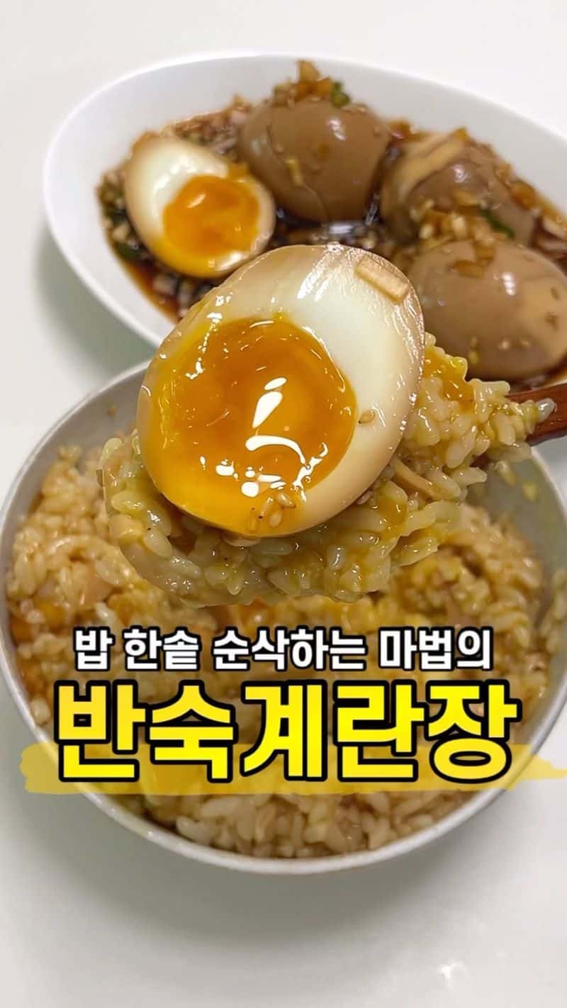 초간단 밥도둑 반숙계란장 Thumbnail