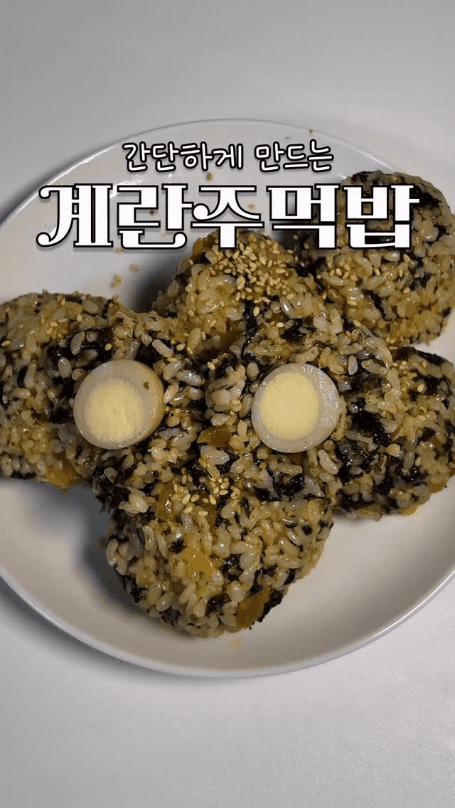 메추리알 주먹밥 Thumbnail