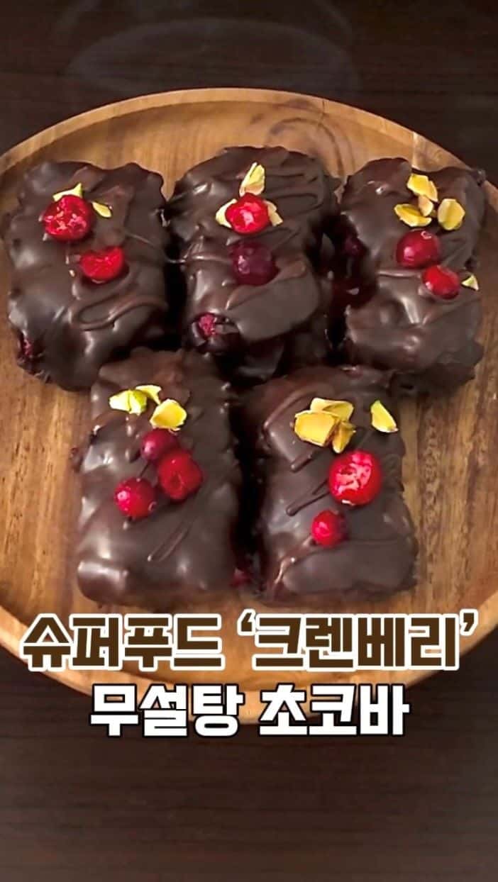 크랜베리 초코바 Thumbnail