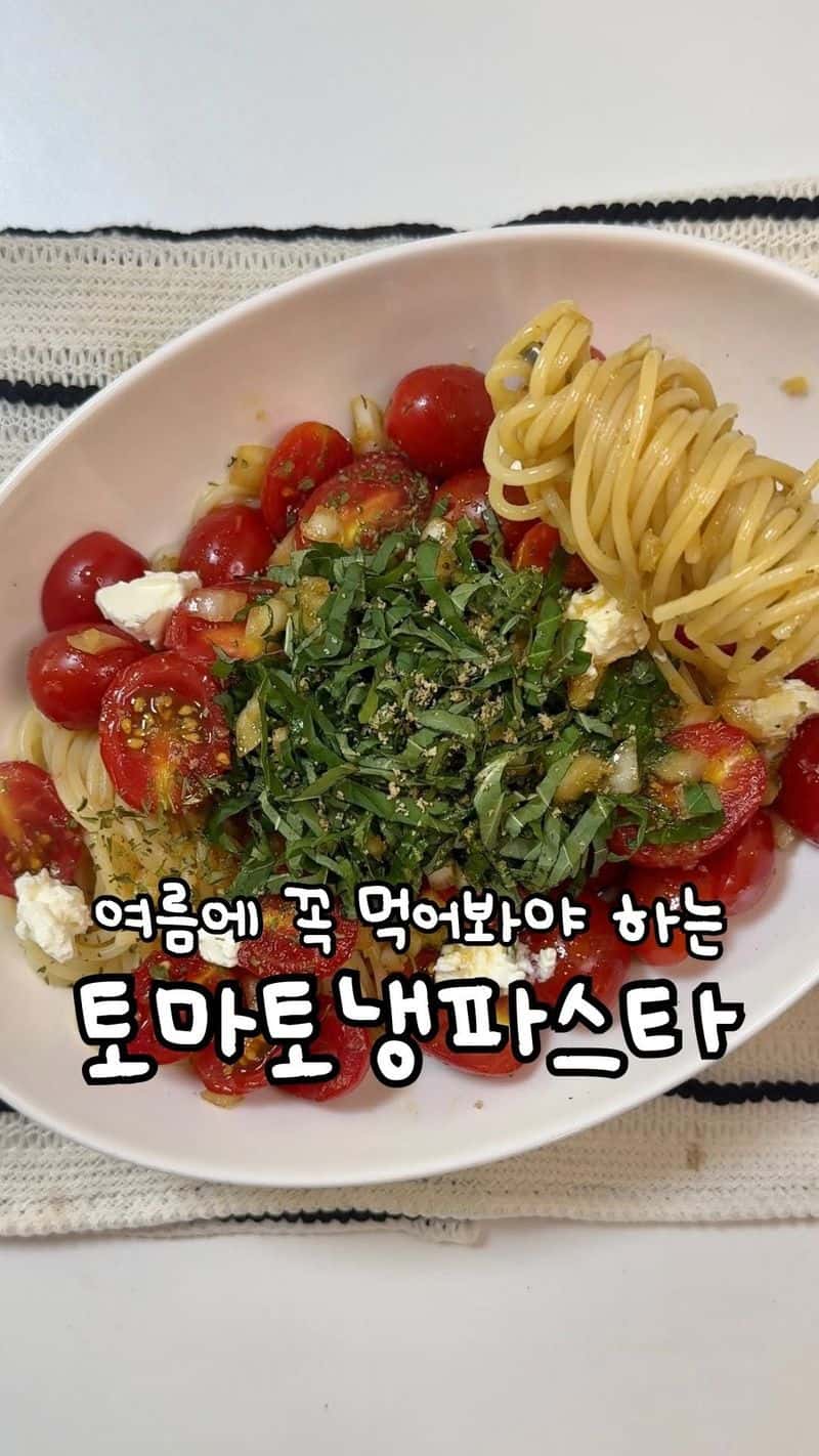 여름 지나기 전 꼭 먹어봐야 하는 토마토 냉파스타 Thumbnail