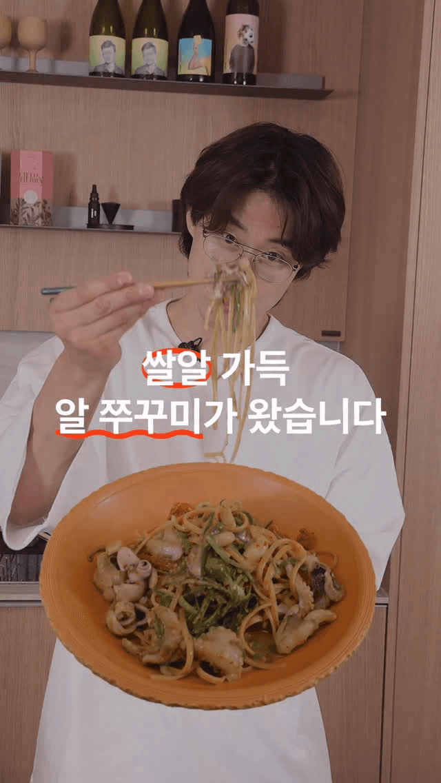 매콤한 쭈꾸미 오일 파스타 Thumbnail