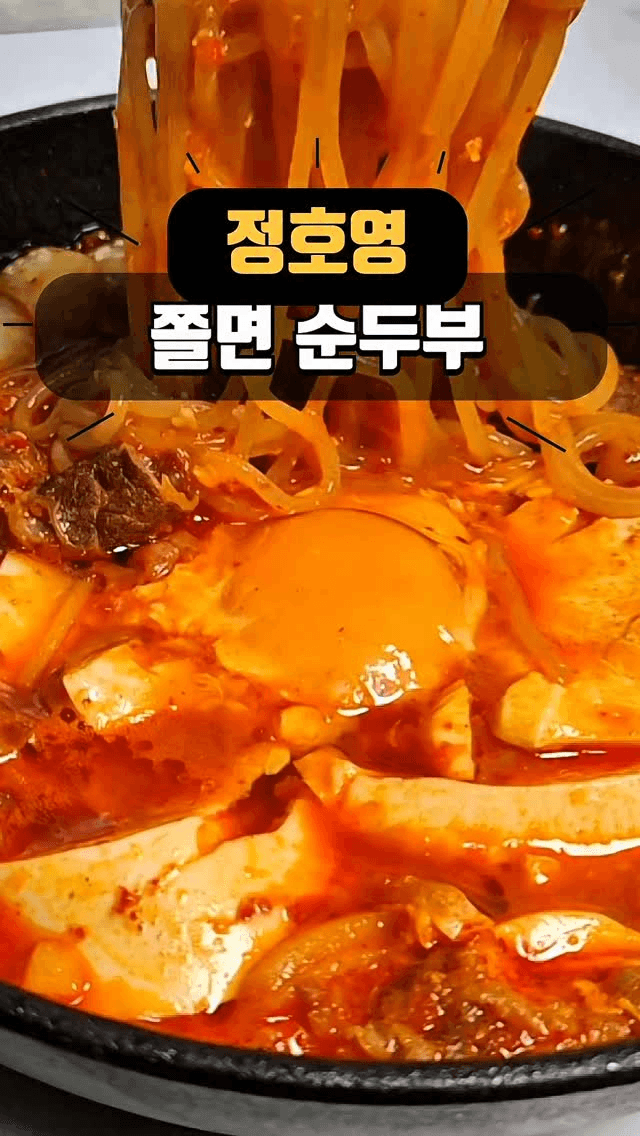 정호영의 쫄면 순두부 Thumbnail