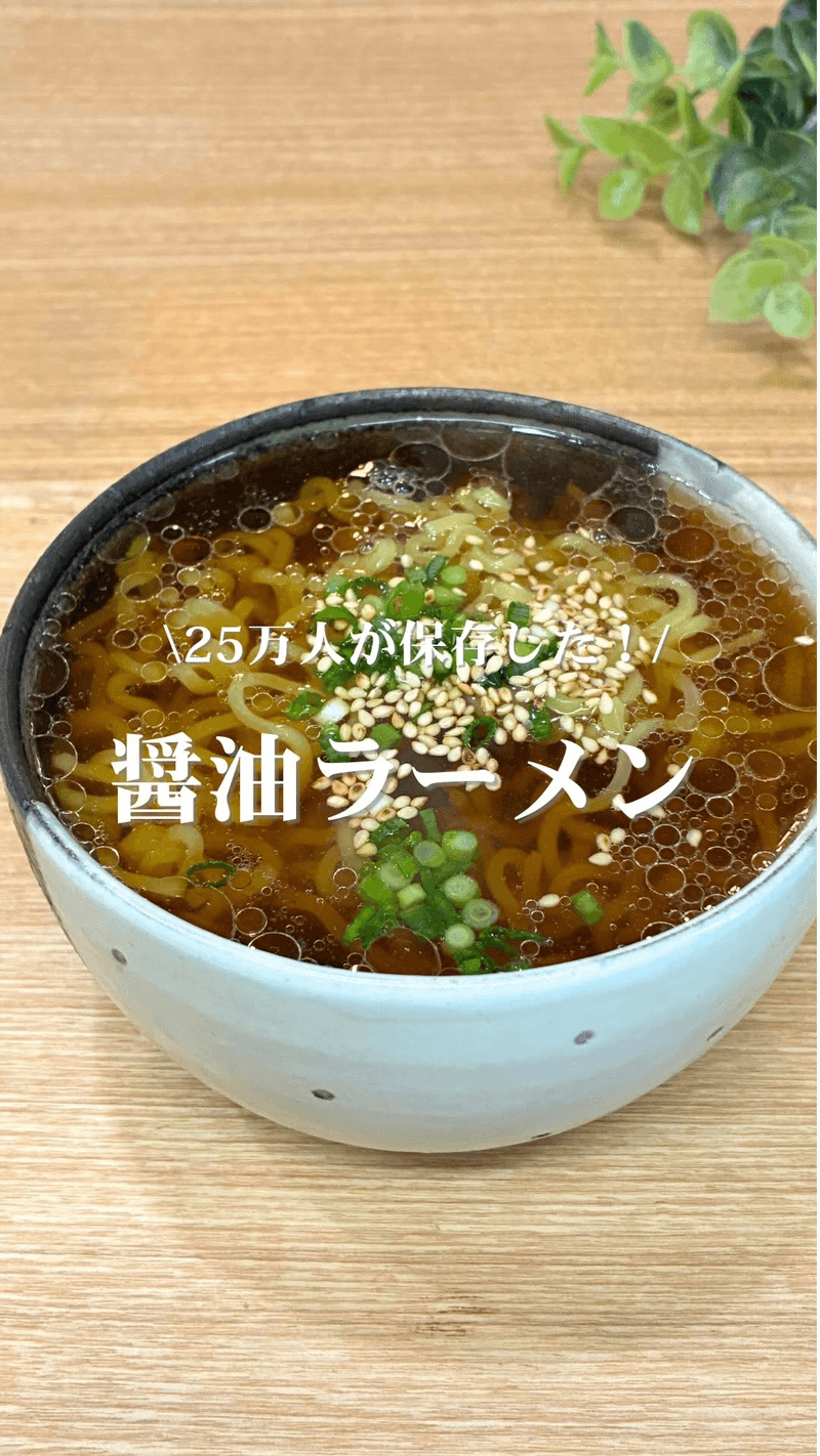 푸드코트보다 맛있는! 3분 완성 간장 라멘 Thumbnail