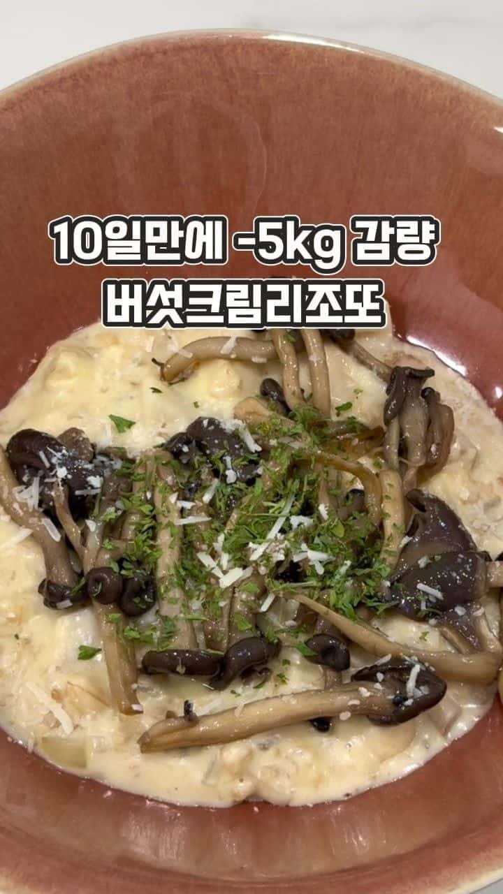 살 빠지는 오트밀 크림 리조또 Thumbnail