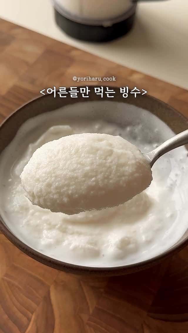 어른들만 먹는 막걸리 빙수 Thumbnail