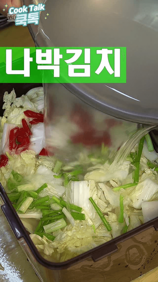 1-2인 가족을 위한 작은 규모의 나박김치 Thumbnail