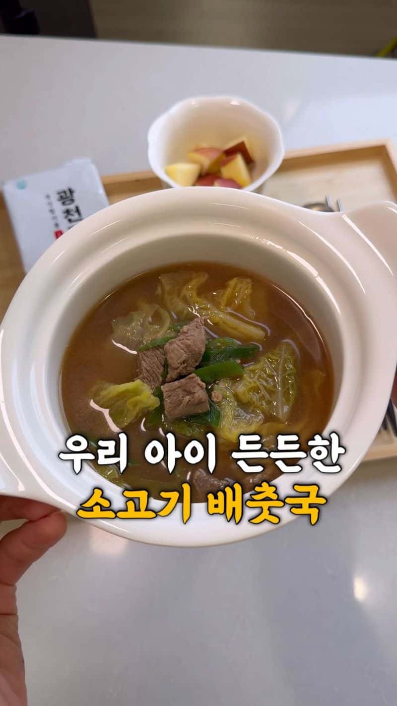 온 가족이 좋아하는 소고기 배추된장국 Thumbnail