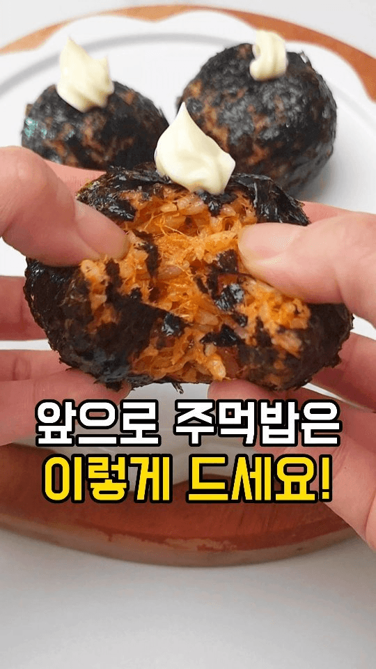 초간단 매콤 참치 주먹밥 Thumbnail