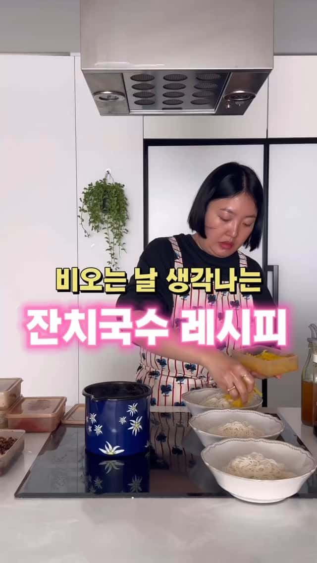 평생 써먹는 잔치국수 Thumbnail