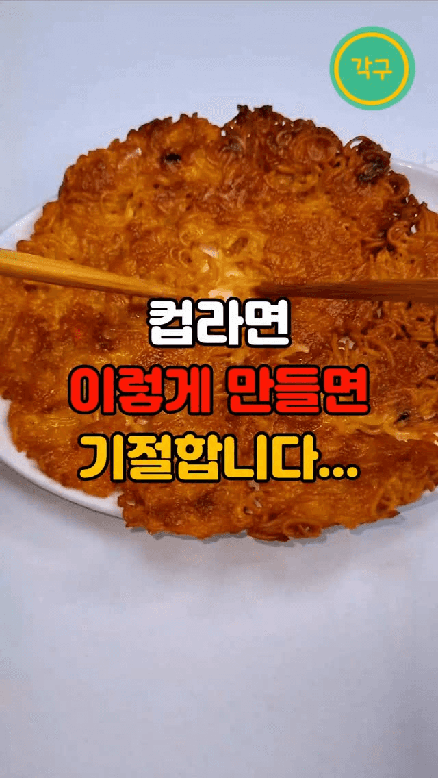 컵라면으로 만드는 초간단 라면전 Thumbnail