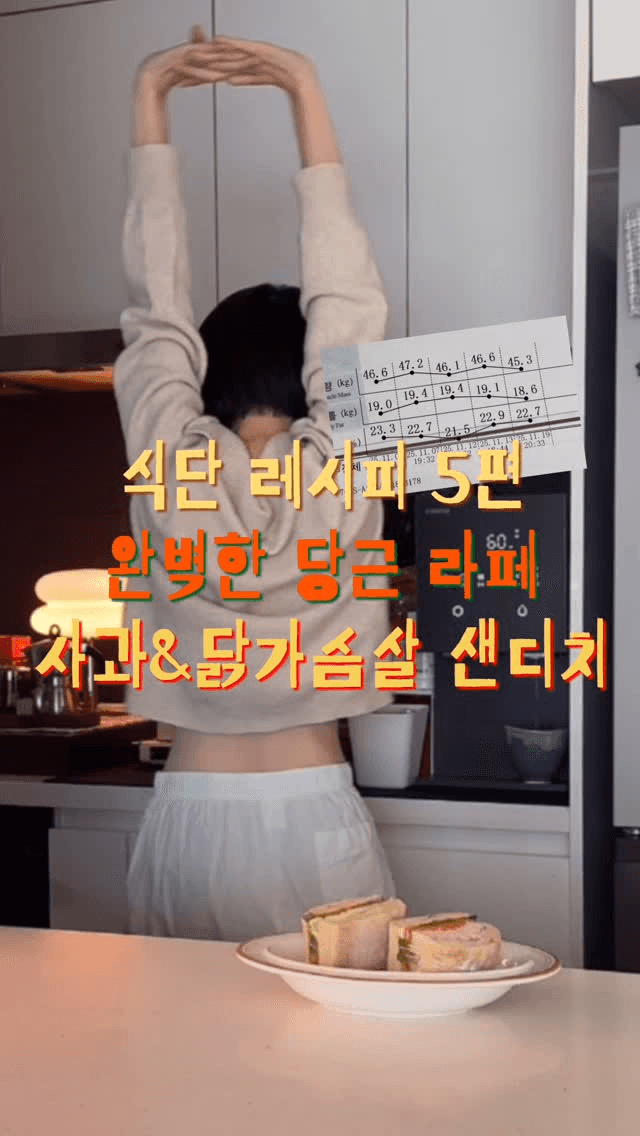 당근라페 사과 & 닭가슴살 샌드위치 Thumbnail