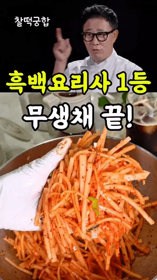 임성근 무생채 Thumbnail