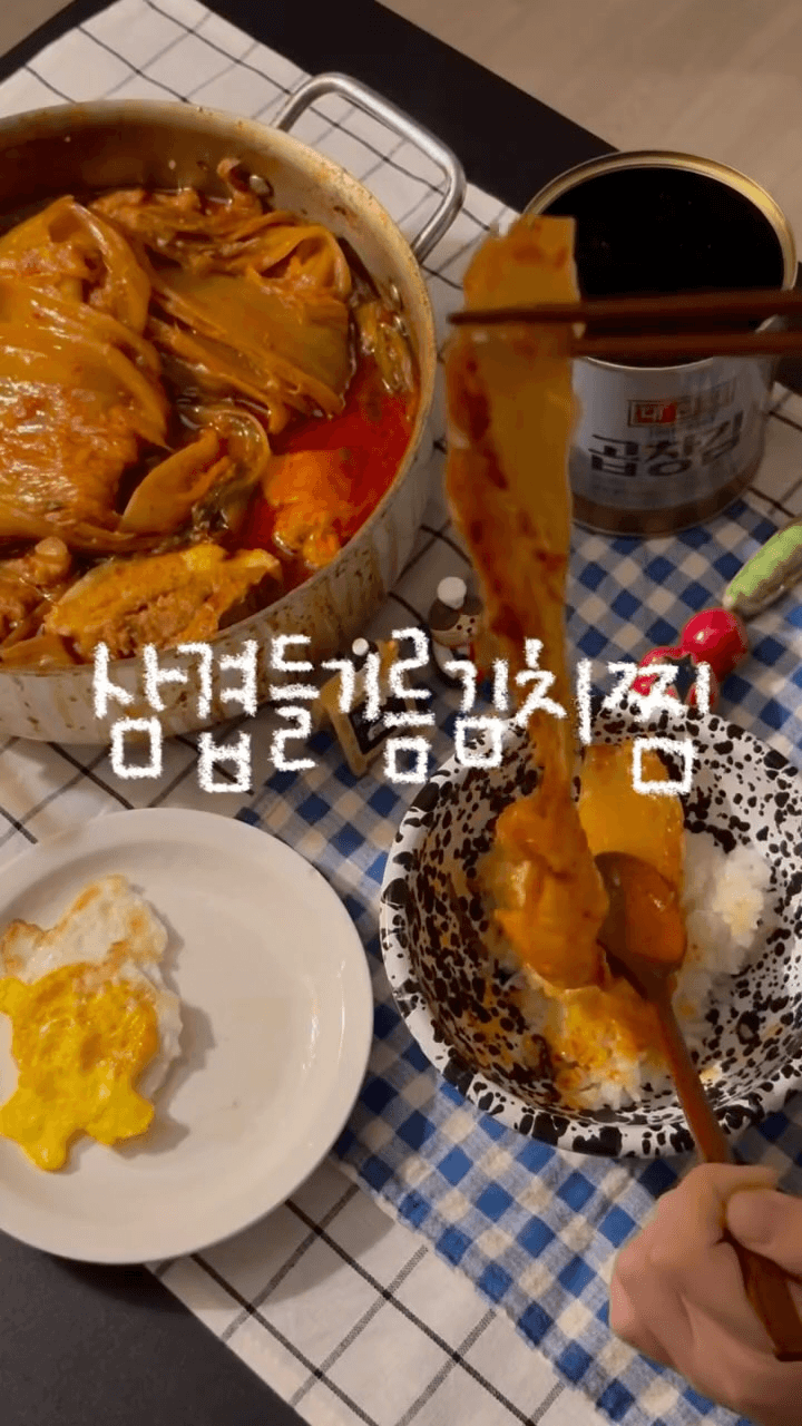 삼겹 들기름 김치찜 Thumbnail