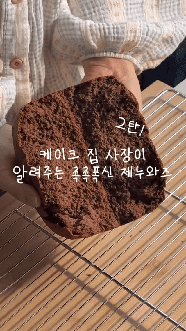 케이크 집 사장의 촉촉폭신 초코 제누와즈 Thumbnail