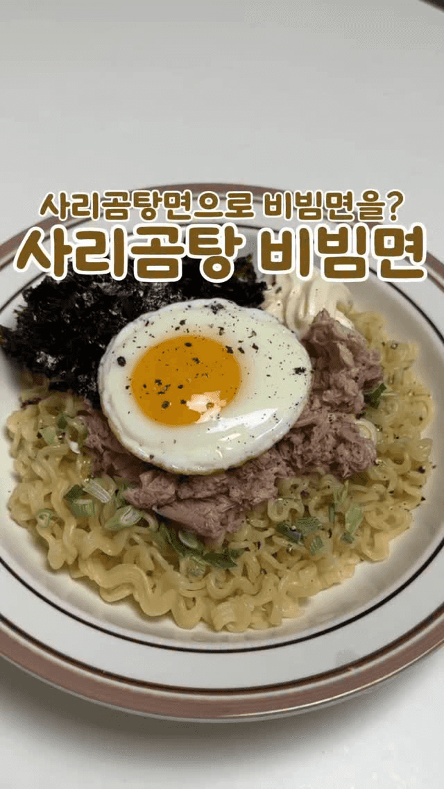 사리곰탕 비빔면 Thumbnail