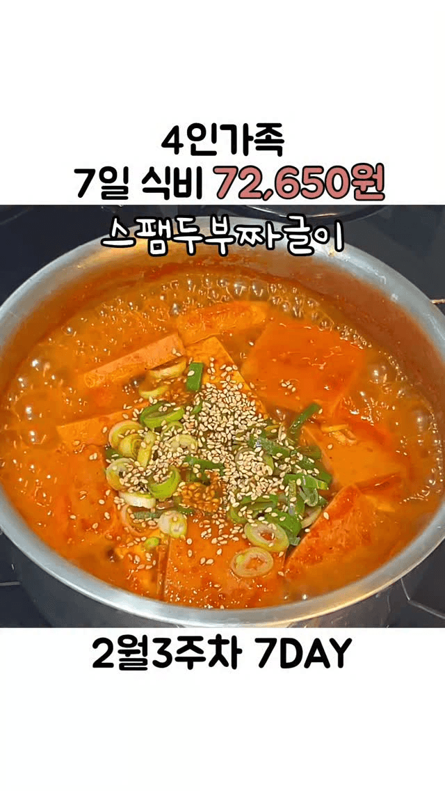 초간단 밥도둑, 스팸 두부 짜글이 Thumbnail