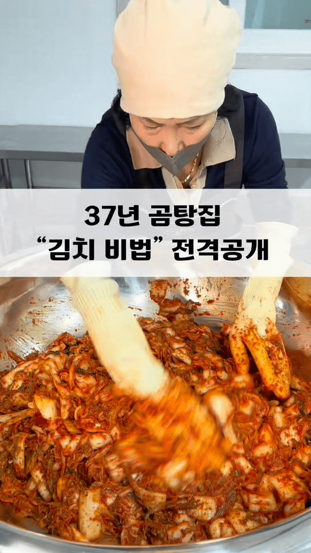 37년 곰탕집 비법 겉절이 김치 Thumbnail