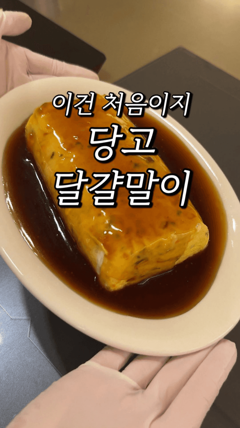 당고 달걀말이 Thumbnail