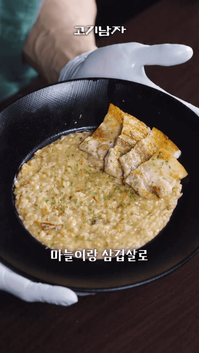 10분만에 만드는 마늘 삼겹살 리조또 Thumbnail