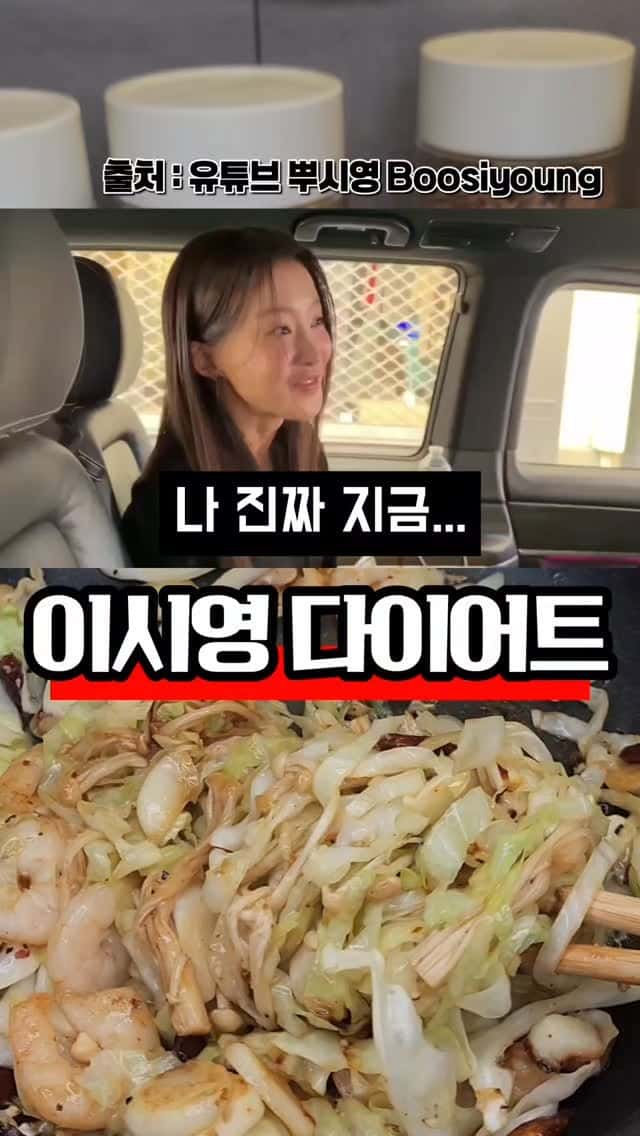 이시영 다이어트 양배추 파스타 Thumbnail